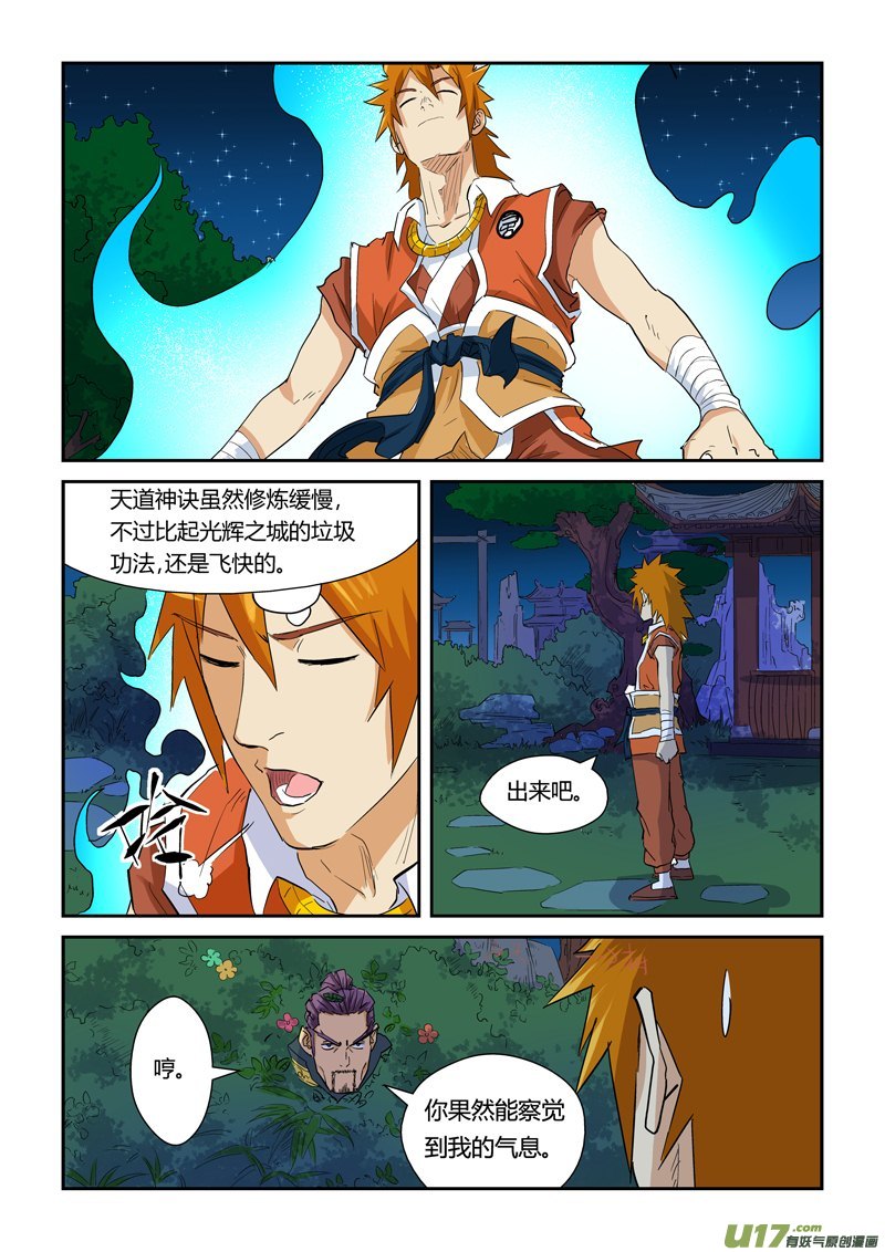 妖神记（全彩）韩漫全集-第140话 嚣张的聂离（下）无删减无遮挡章节图片 