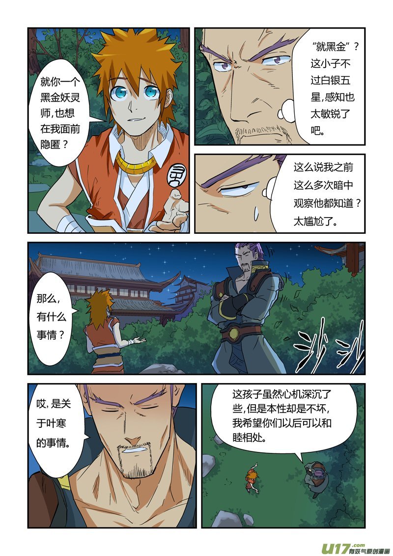 妖神记（全彩）韩漫全集-第140话 嚣张的聂离（下）无删减无遮挡章节图片 