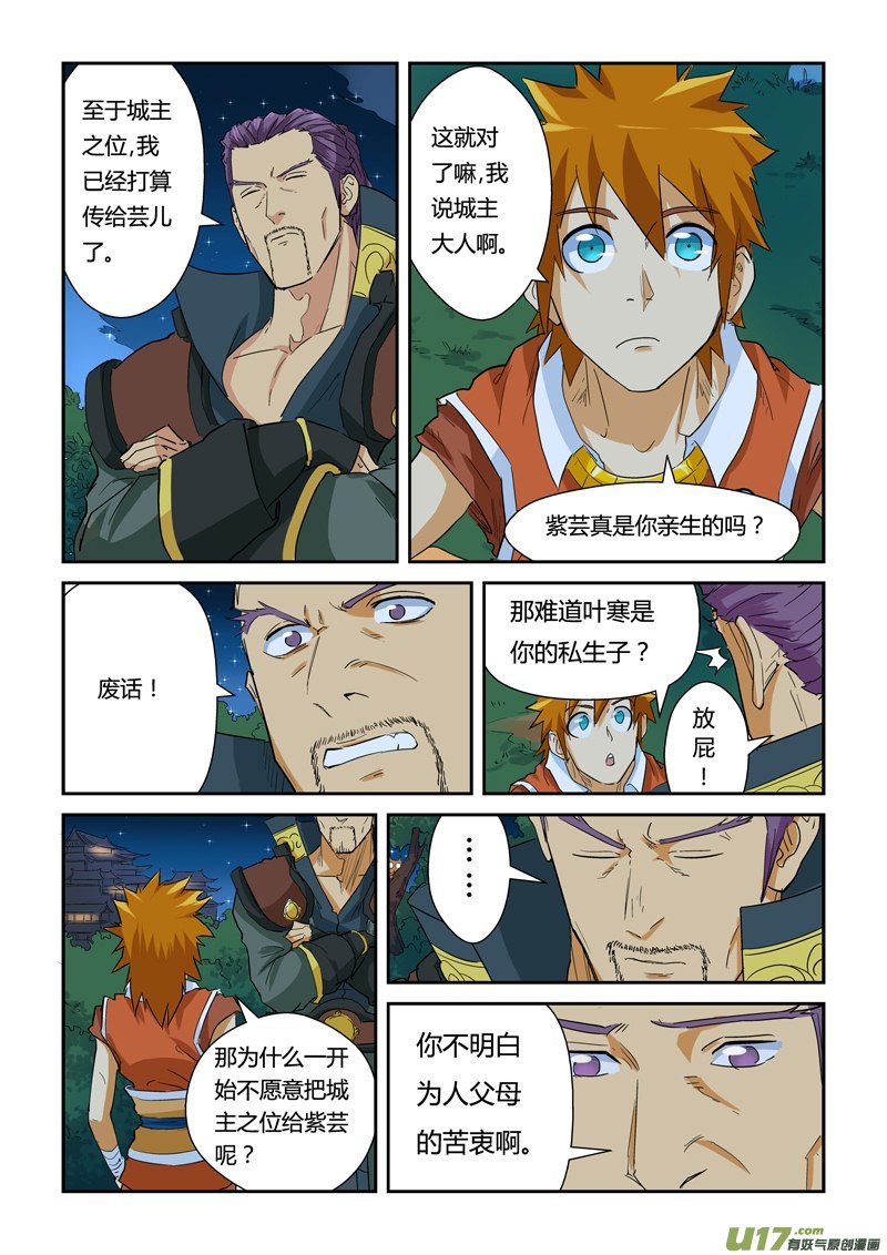 妖神记（全彩）韩漫全集-第140话 嚣张的聂离（下）无删减无遮挡章节图片 