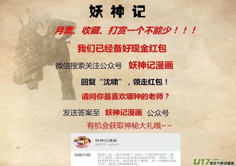 妖神记（全彩）韩漫全集-第140话 嚣张的聂离（下）无删减无遮挡章节图片 