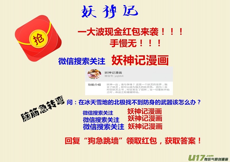 妖神记（全彩）韩漫全集-第141话 愿闻其详（上）无删减无遮挡章节图片 