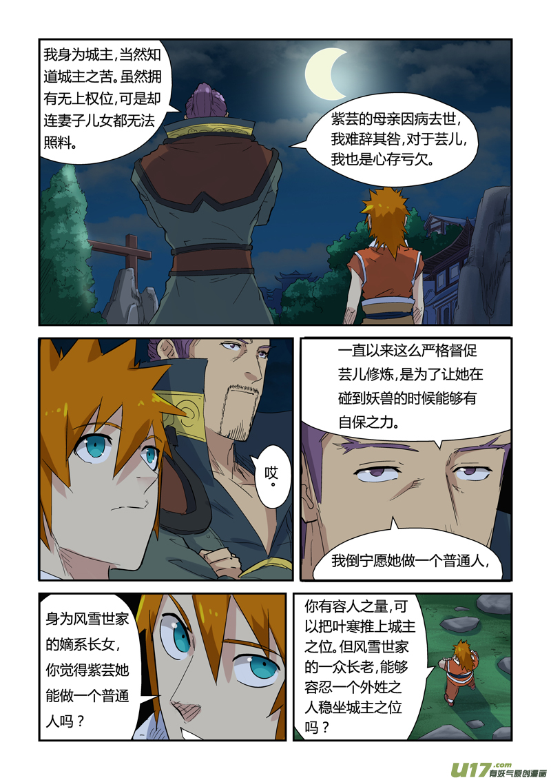妖神记（全彩）韩漫全集-第141话 愿闻其详（上）无删减无遮挡章节图片 