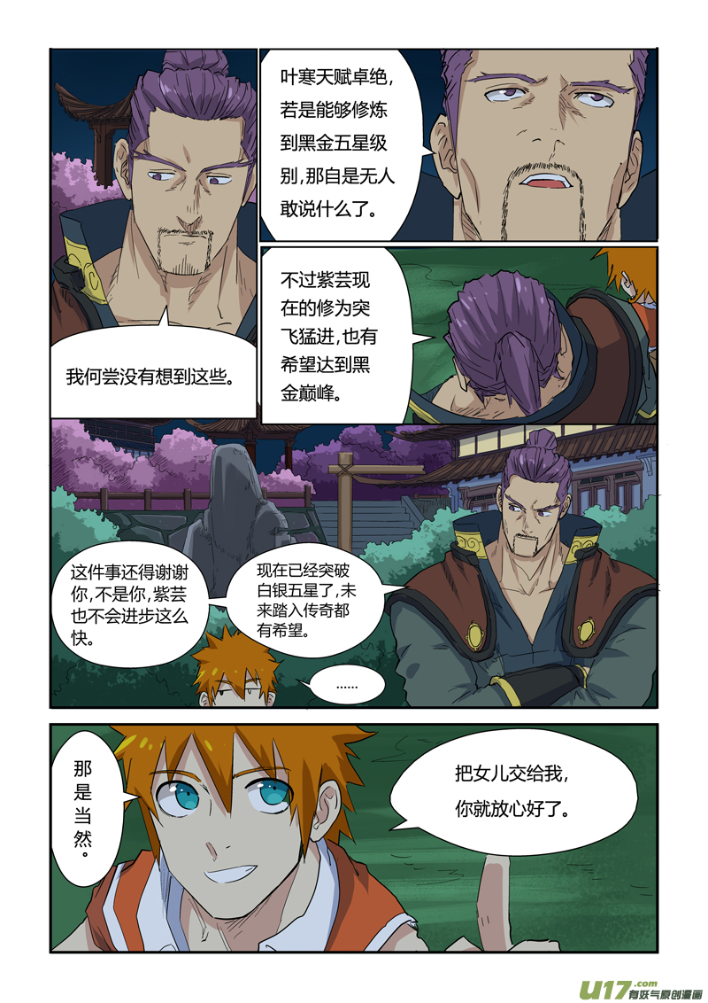 妖神记（全彩）韩漫全集-第141话 愿闻其详（上）无删减无遮挡章节图片 