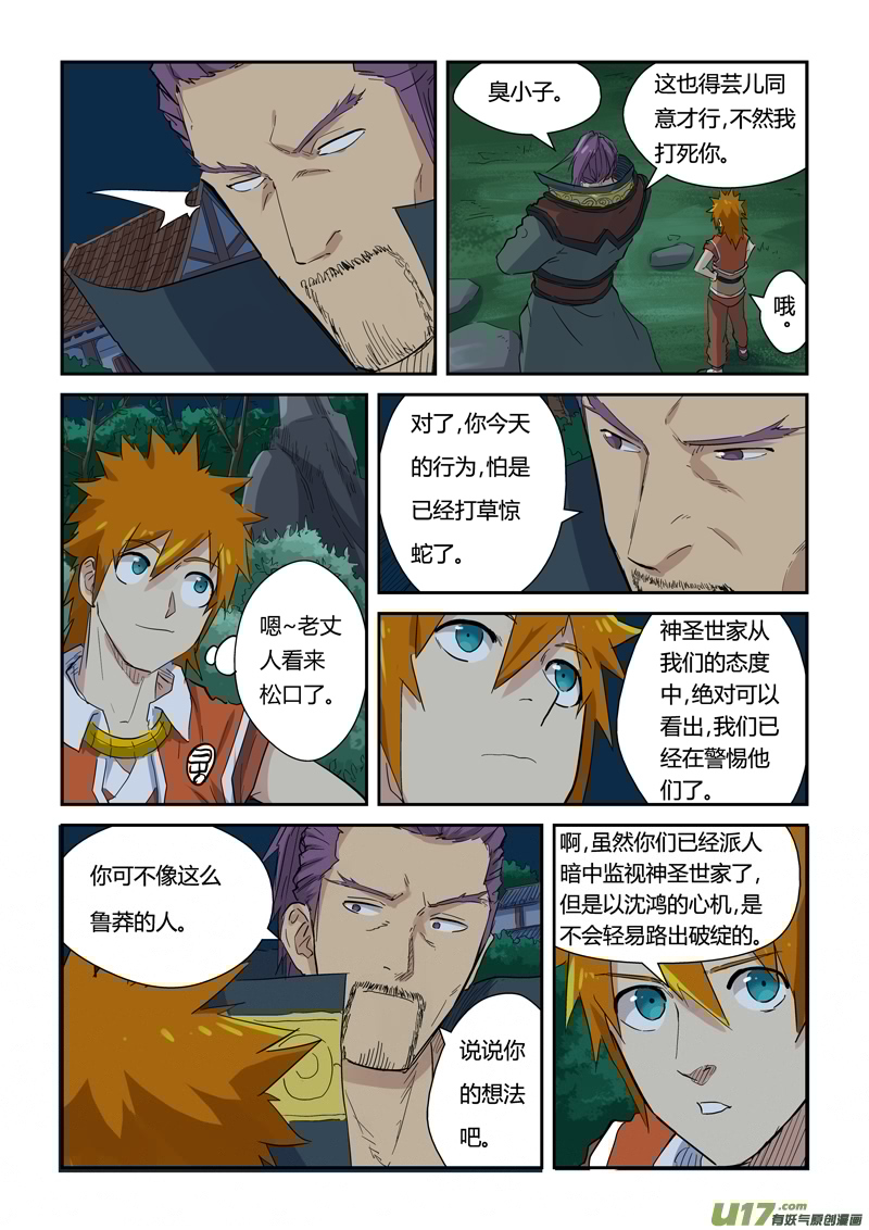妖神记（全彩）韩漫全集-第141话 愿闻其详（上）无删减无遮挡章节图片 