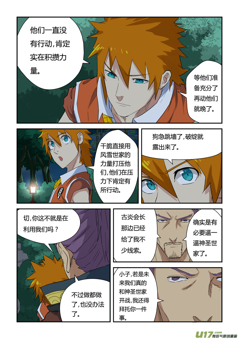 妖神记（全彩）韩漫全集-第141话 愿闻其详（上）无删减无遮挡章节图片 