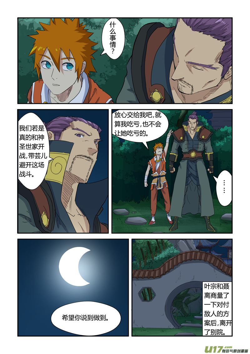 妖神记（全彩）韩漫全集-第141话 愿闻其详（上）无删减无遮挡章节图片 