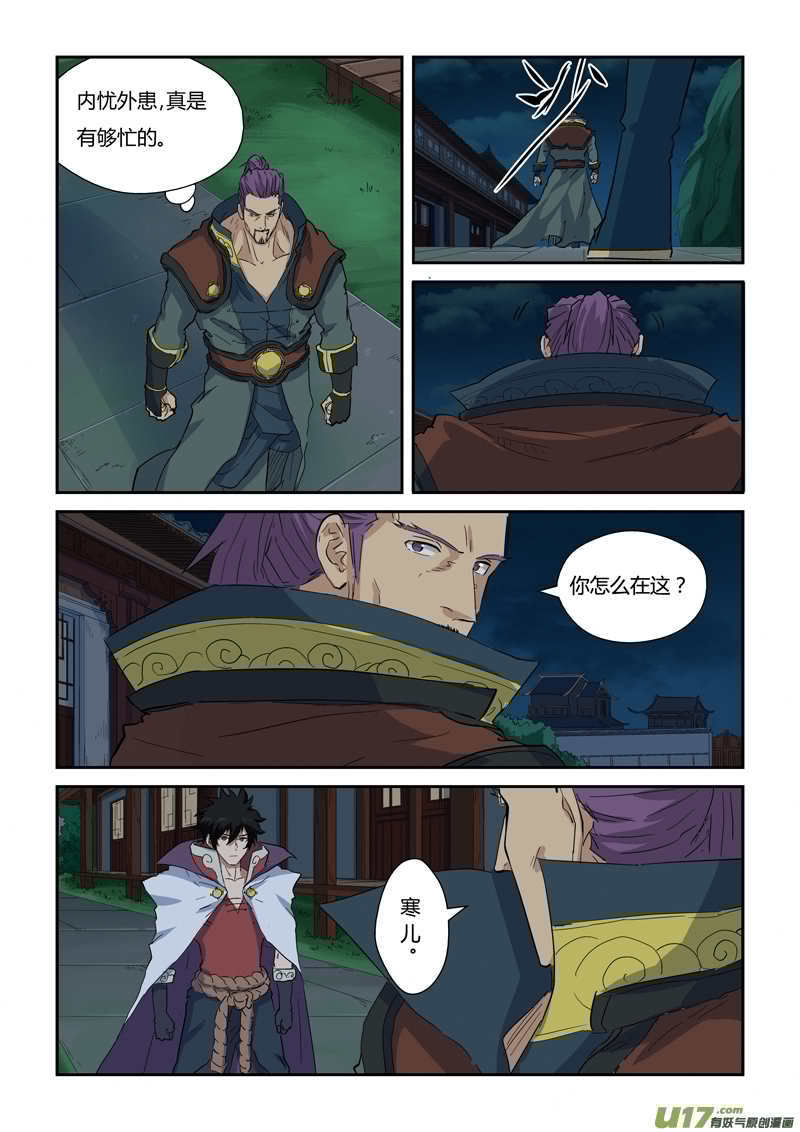 妖神记（全彩）韩漫全集-第141话 愿闻其详（上）无删减无遮挡章节图片 