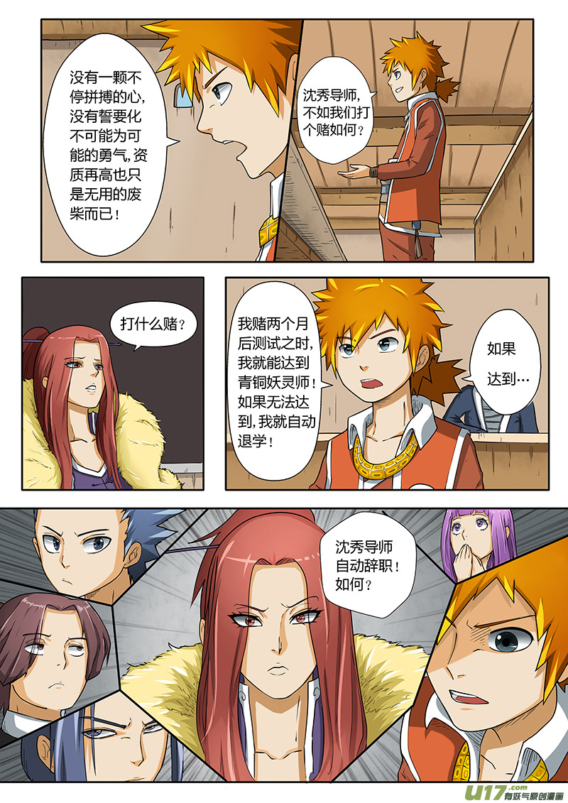 妖神记（全彩）韩漫全集-第三话兄弟无删减无遮挡章节图片 