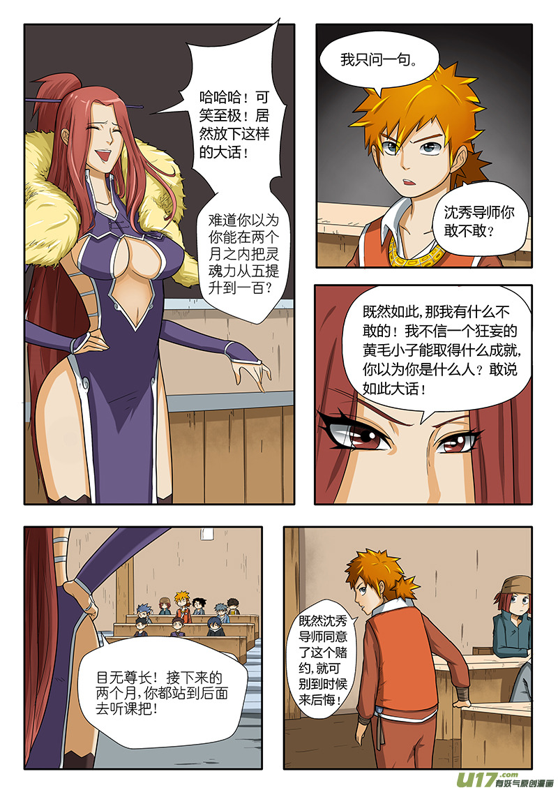 妖神记（全彩）韩漫全集-第三话兄弟无删减无遮挡章节图片 
