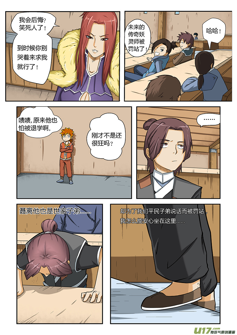 妖神记（全彩）韩漫全集-第三话兄弟无删减无遮挡章节图片 