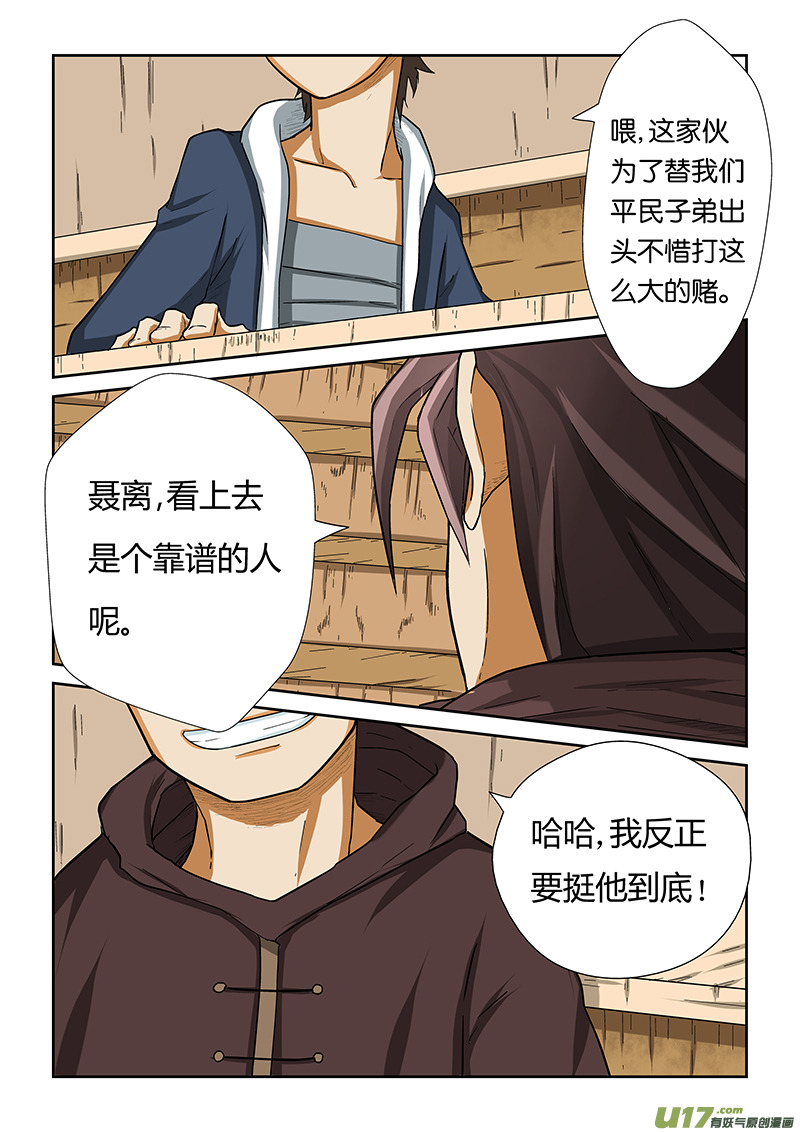妖神记（全彩）韩漫全集-第三话兄弟无删减无遮挡章节图片 