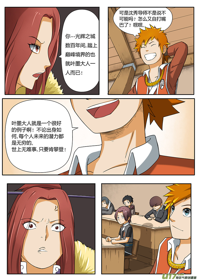 妖神记（全彩）韩漫全集-第三话兄弟无删减无遮挡章节图片 