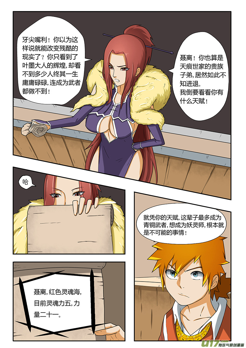妖神记（全彩）韩漫全集-第三话兄弟无删减无遮挡章节图片 