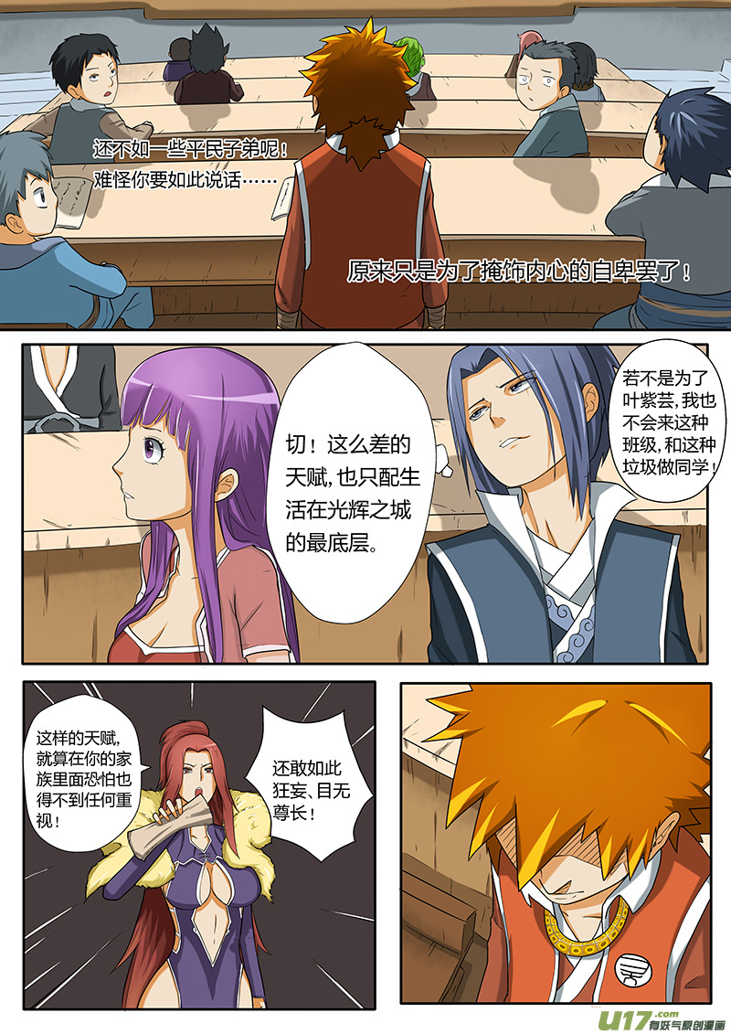 妖神记（全彩）韩漫全集-第三话兄弟无删减无遮挡章节图片 