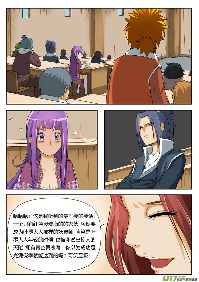 妖神记（全彩）韩漫全集-第三话兄弟无删减无遮挡章节图片 