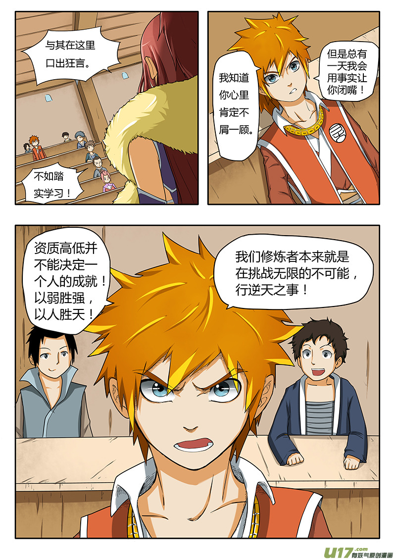 妖神记（全彩）韩漫全集-第三话兄弟无删减无遮挡章节图片 