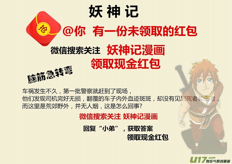 妖神记（全彩）韩漫全集-第141话 愿闻其详（下）无删减无遮挡章节图片 