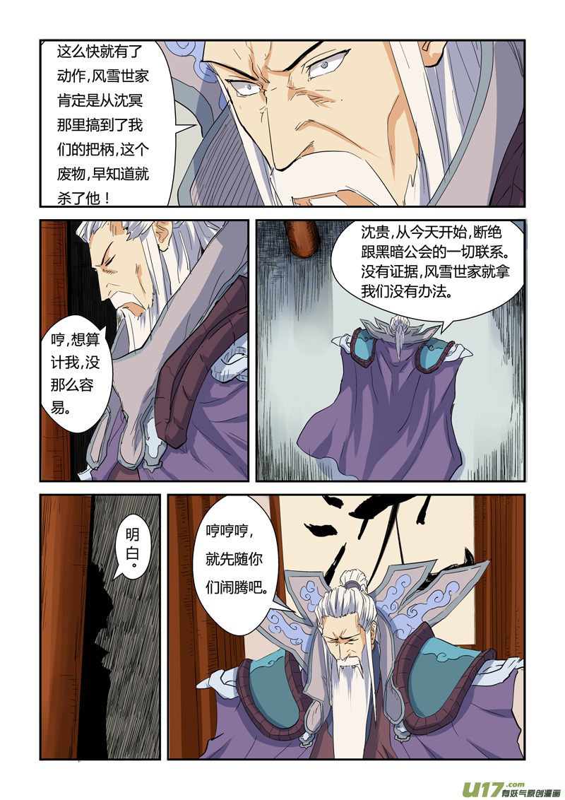 妖神记（全彩）韩漫全集-第141话 愿闻其详（下）无删减无遮挡章节图片 