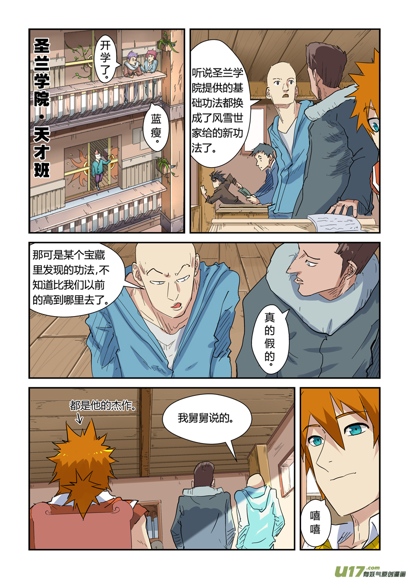 妖神记（全彩）韩漫全集-第141话 愿闻其详（下）无删减无遮挡章节图片 