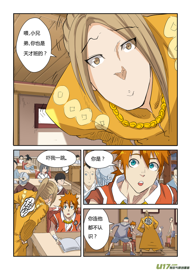妖神记（全彩）韩漫全集-第141话 愿闻其详（下）无删减无遮挡章节图片 
