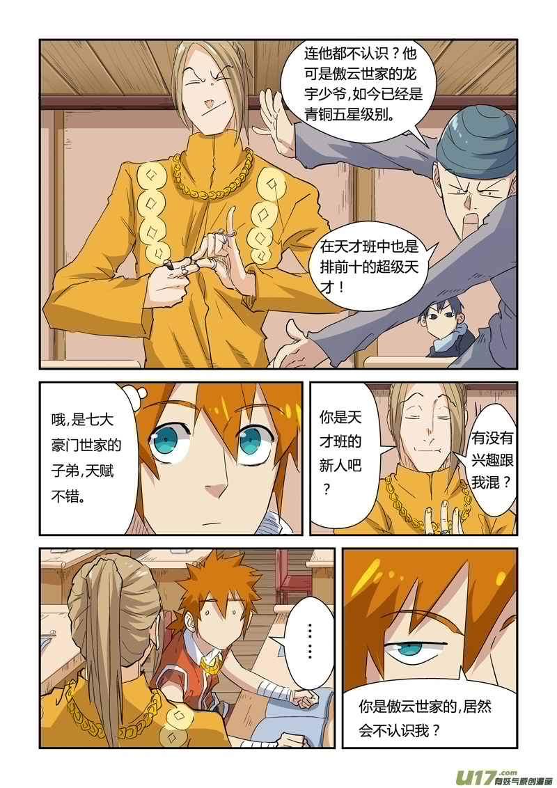 妖神记（全彩）韩漫全集-第141话 愿闻其详（下）无删减无遮挡章节图片 