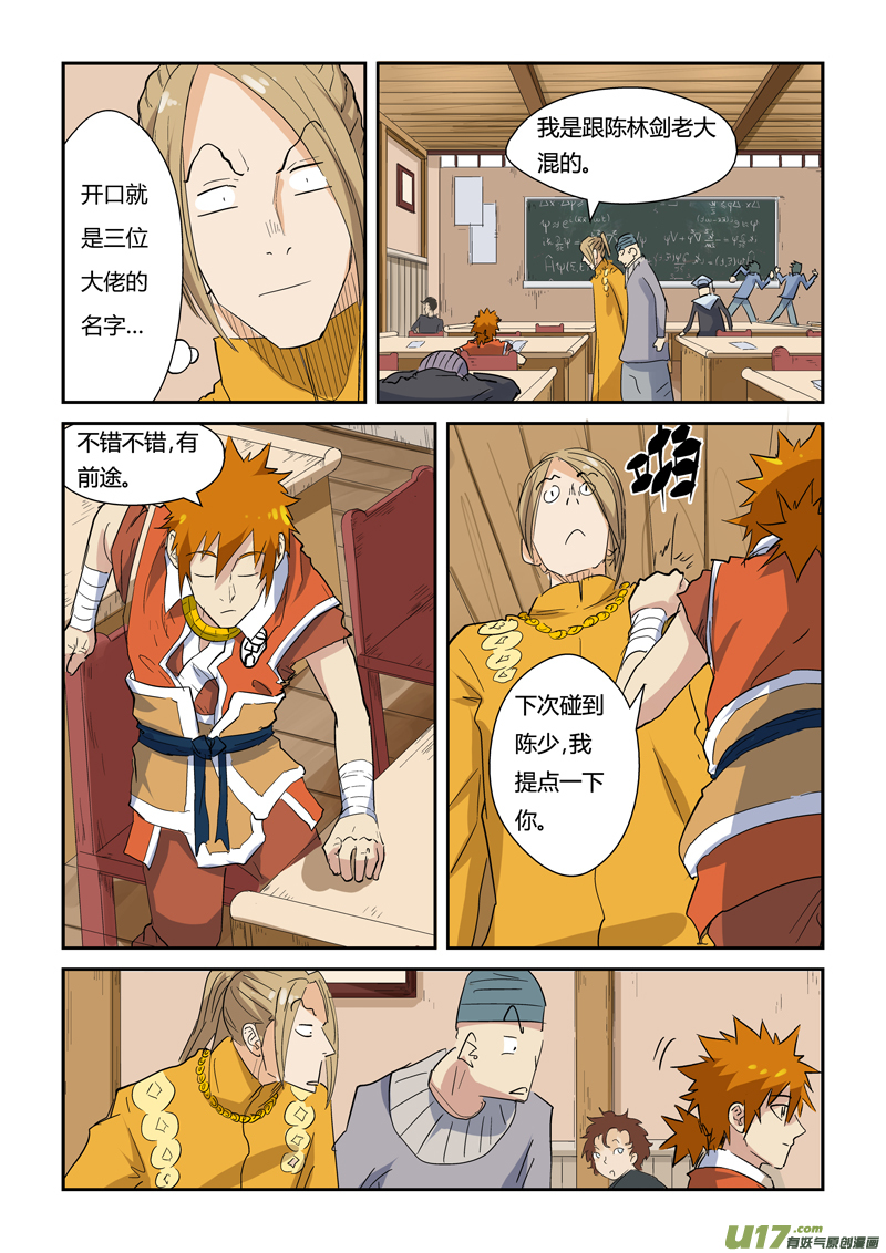 妖神记（全彩）韩漫全集-第141话 愿闻其详（下）无删减无遮挡章节图片 