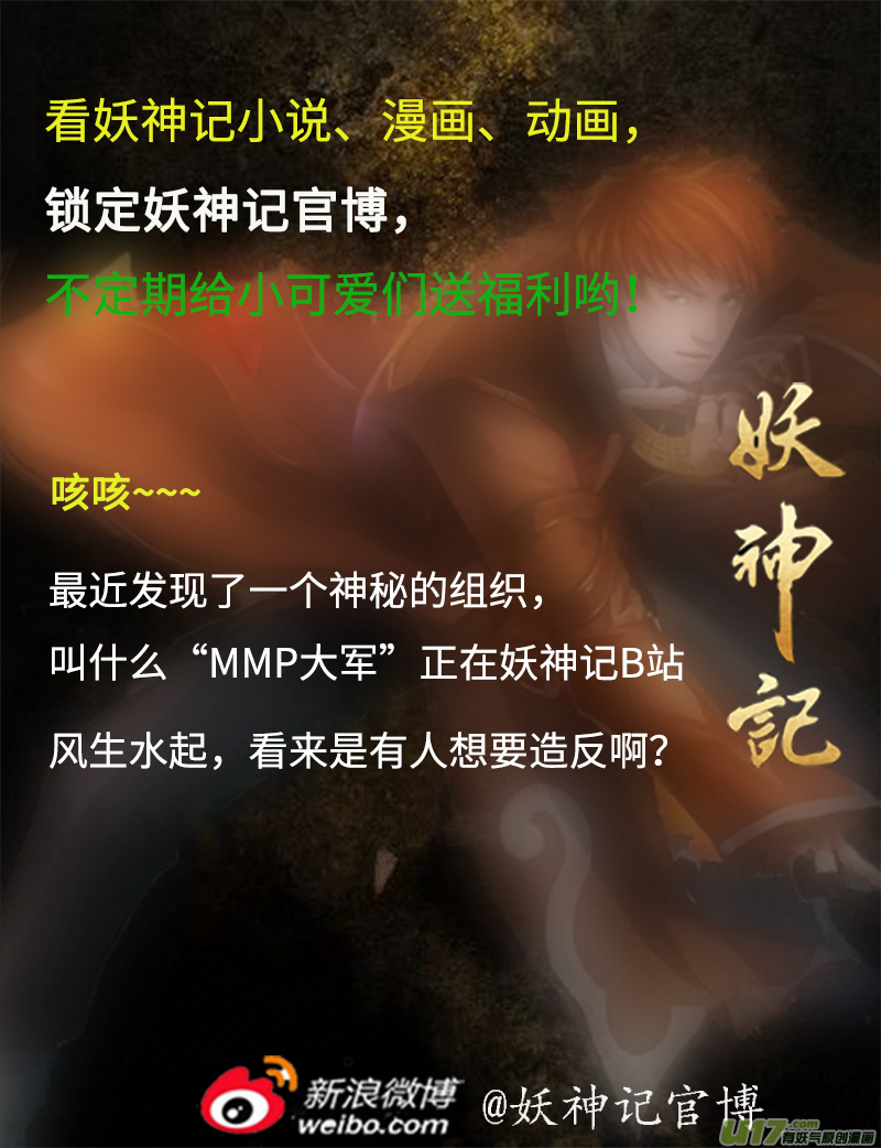 妖神记（全彩）韩漫全集-第141话 愿闻其详（下）无删减无遮挡章节图片 