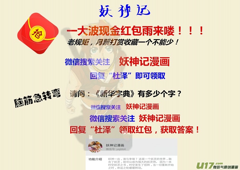 妖神记（全彩）韩漫全集-第142话 叶寒的金甲地龙（上）无删减无遮挡章节图片 