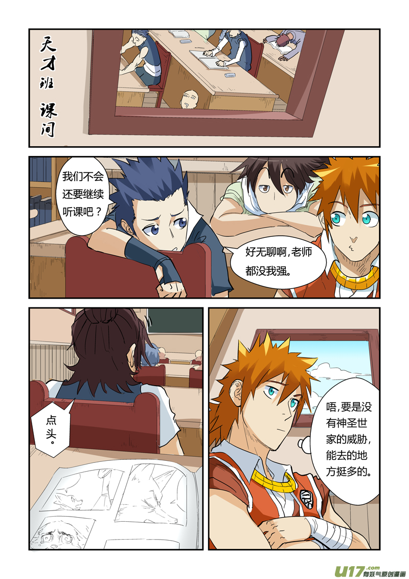 妖神记（全彩）韩漫全集-第142话 叶寒的金甲地龙（上）无删减无遮挡章节图片 