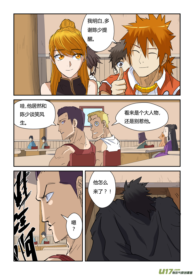 妖神记（全彩）韩漫全集-第142话 叶寒的金甲地龙（上）无删减无遮挡章节图片 
