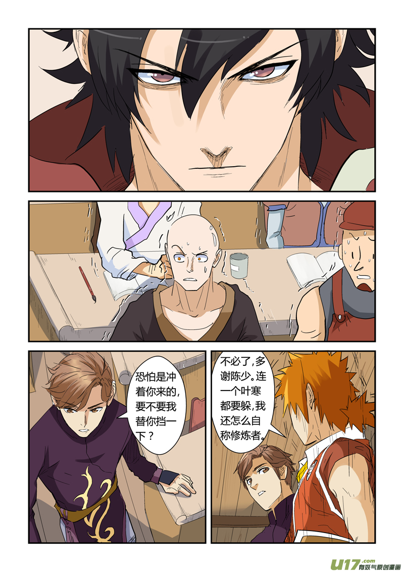 妖神记（全彩）韩漫全集-第142话 叶寒的金甲地龙（下）无删减无遮挡章节图片 
