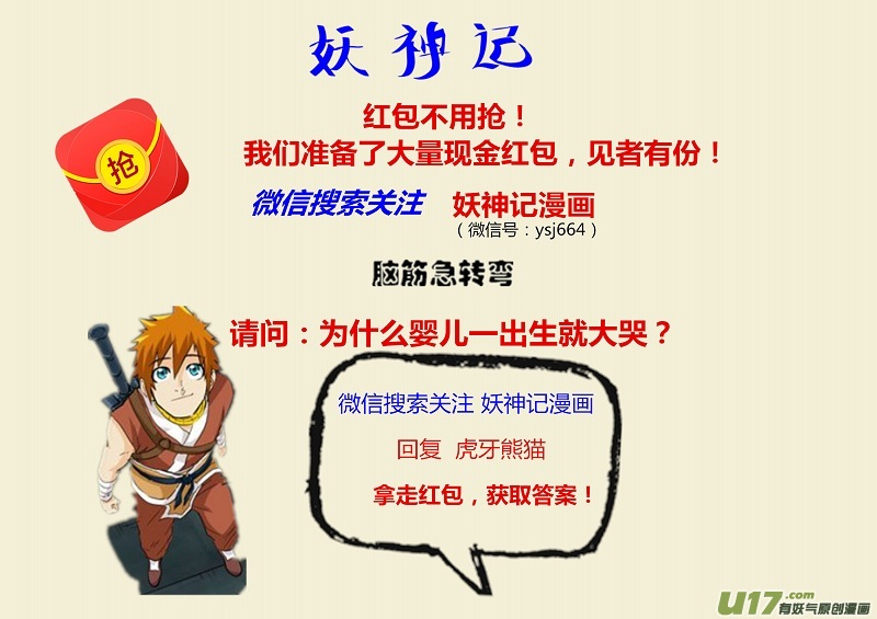 妖神记（全彩）韩漫全集-第143话 切磋切磋无删减无遮挡章节图片 