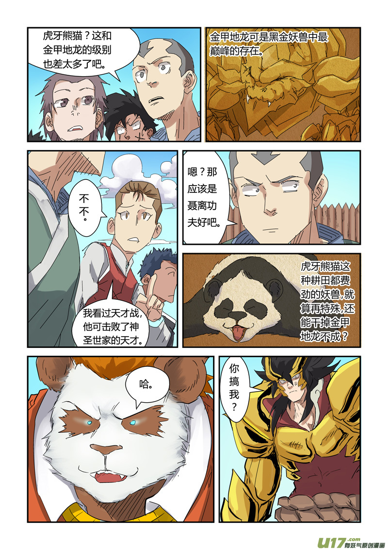 妖神记（全彩）韩漫全集-第143话 切磋切磋无删减无遮挡章节图片 