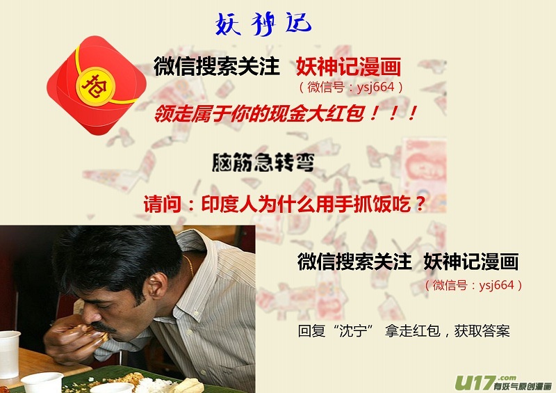 妖神记（全彩）韩漫全集-第144话 圣兰学院第一强者（上）无删减无遮挡章节图片 