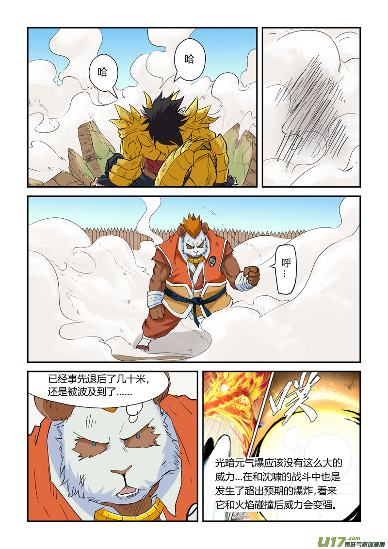 妖神记（全彩）韩漫全集-第144话 圣兰学院第一强者（上）无删减无遮挡章节图片 
