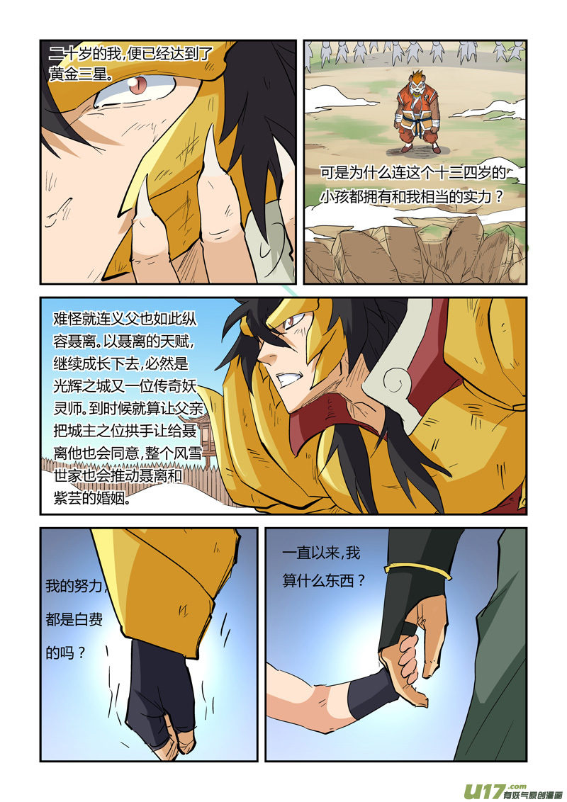 妖神记（全彩）韩漫全集-第144话 圣兰学院第一强者（上）无删减无遮挡章节图片 