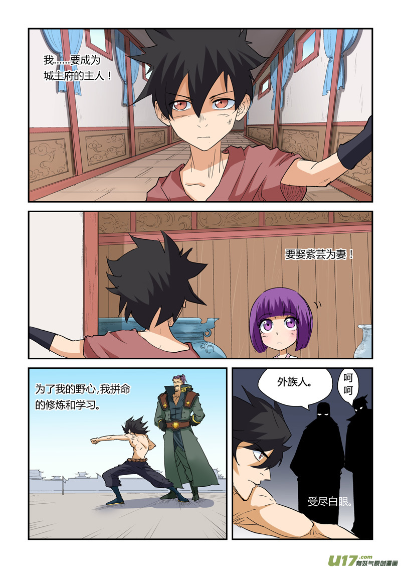 妖神记（全彩）韩漫全集-第144话 圣兰学院第一强者（上）无删减无遮挡章节图片 