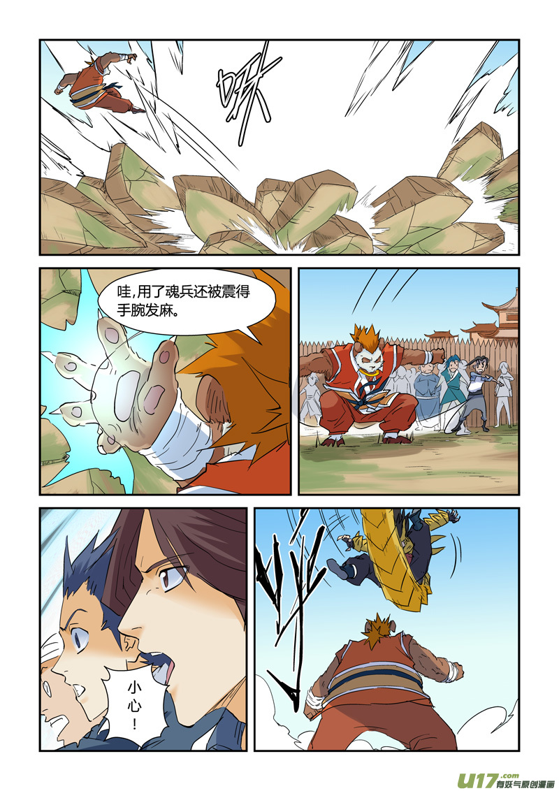 妖神记（全彩）韩漫全集-第144话 圣灵学院第一强者（下）无删减无遮挡章节图片 