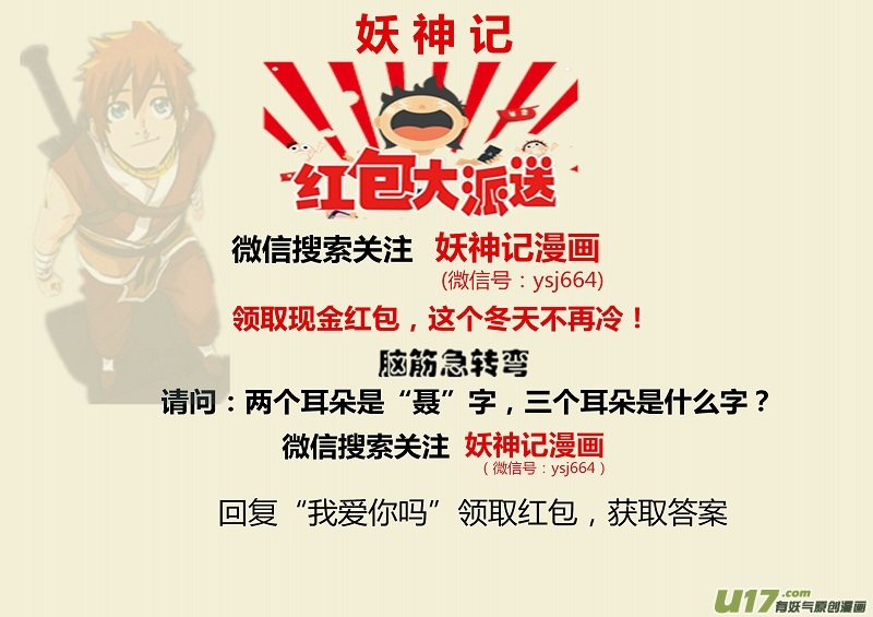 妖神记（全彩）韩漫全集-第144话 圣灵学院第一强者（下）无删减无遮挡章节图片 