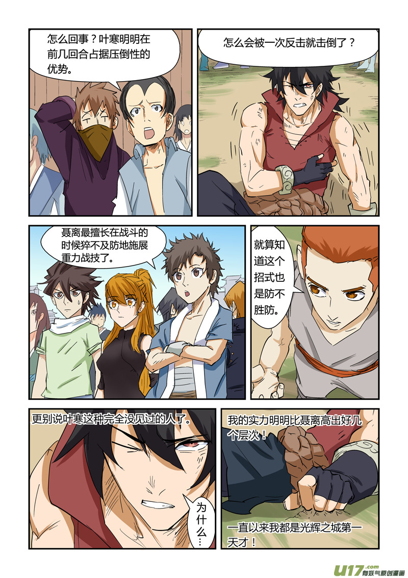 妖神记（全彩）韩漫全集-第144话 圣灵学院第一强者（下）无删减无遮挡章节图片 