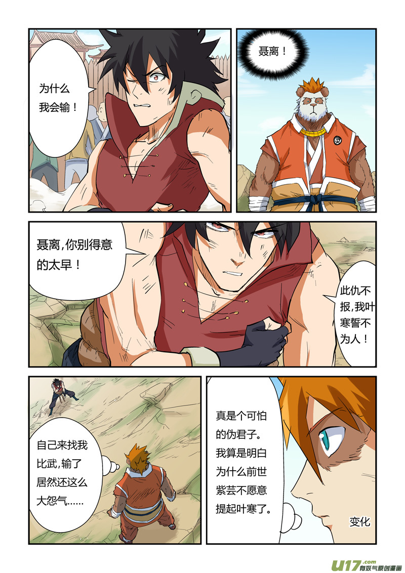 妖神记（全彩）韩漫全集-第144话 圣灵学院第一强者（下）无删减无遮挡章节图片 