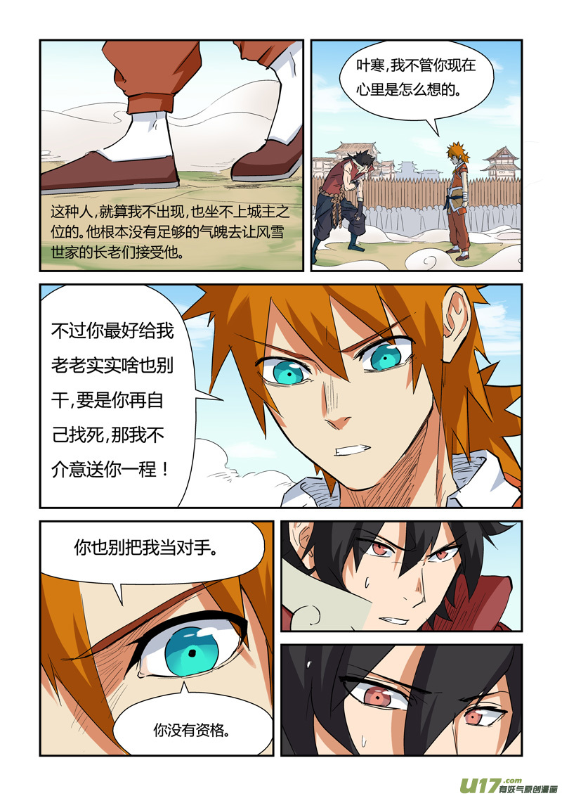 妖神记（全彩）韩漫全集-第144话 圣灵学院第一强者（下）无删减无遮挡章节图片 