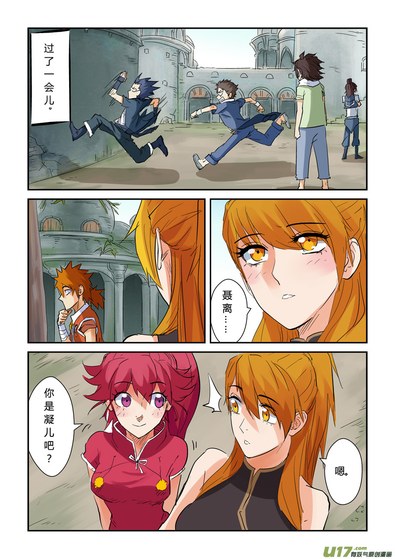 妖神记（全彩）韩漫全集-第146话 万向空间法阵！（上）无删减无遮挡章节图片 