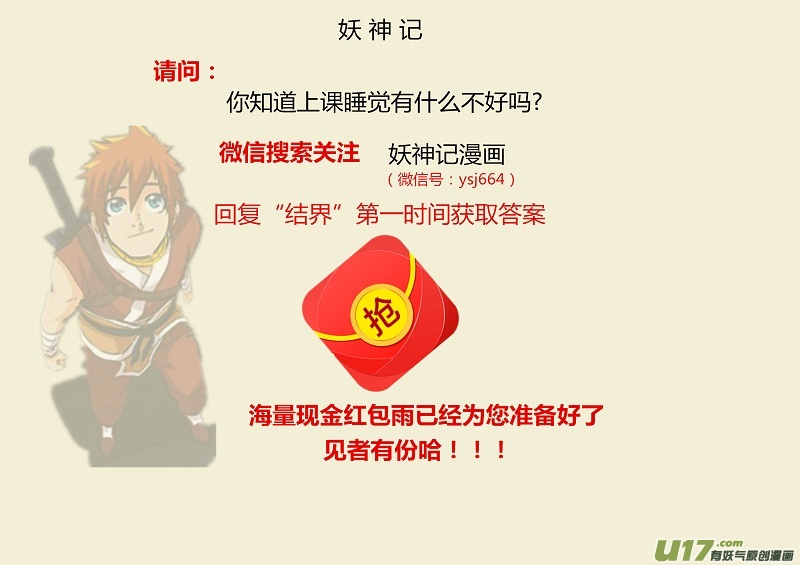 妖神记（全彩）韩漫全集-第146话 万向空间法阵！（上）无删减无遮挡章节图片 