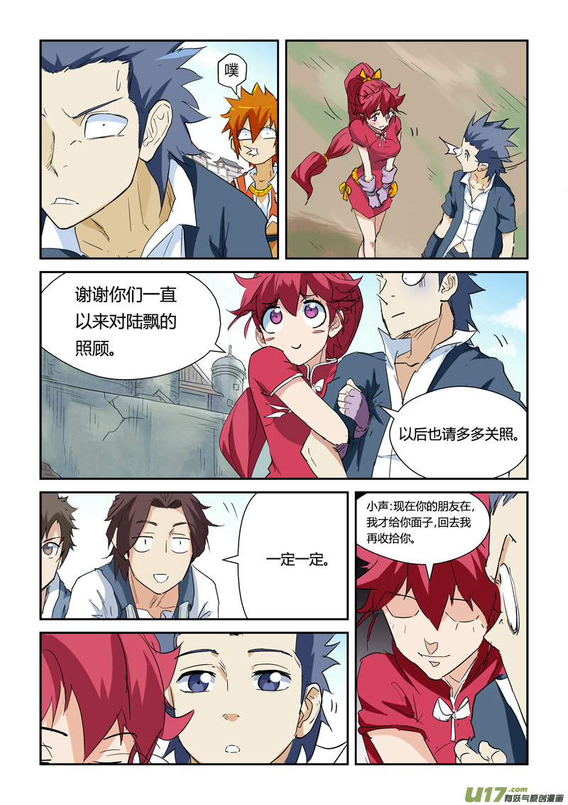 妖神记（全彩）韩漫全集-第146话 万向空间法阵！（上）无删减无遮挡章节图片 