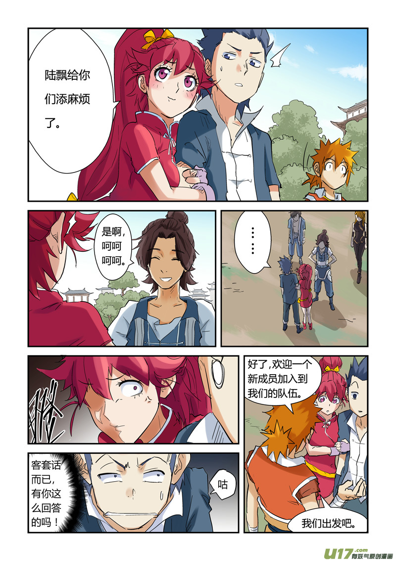 妖神记（全彩）韩漫全集-第146话 万向空间法阵！（上）无删减无遮挡章节图片 