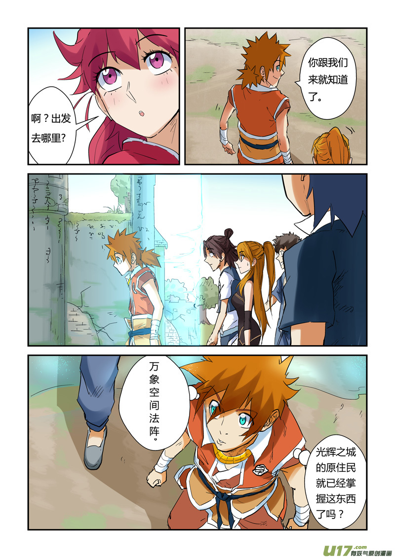 妖神记（全彩）韩漫全集-第146话 万向空间法阵！（上）无删减无遮挡章节图片 