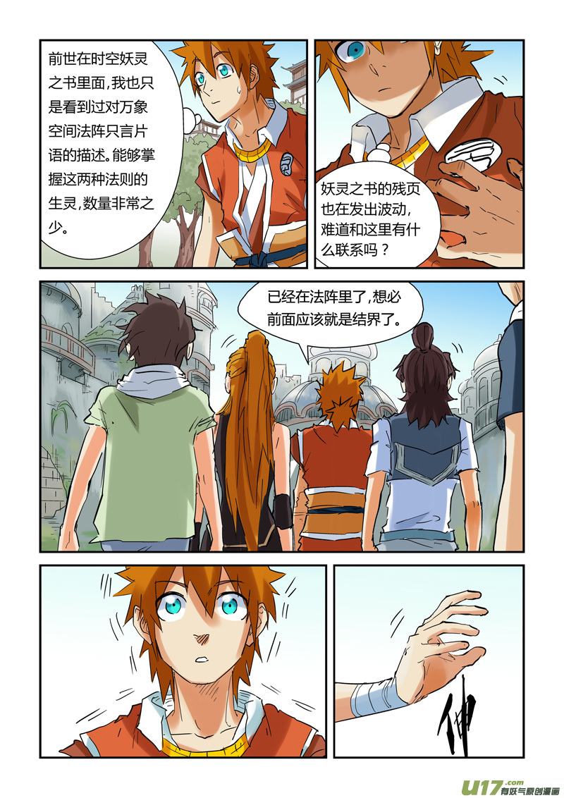 妖神记（全彩）韩漫全集-第146话 万向空间法阵！（上）无删减无遮挡章节图片 