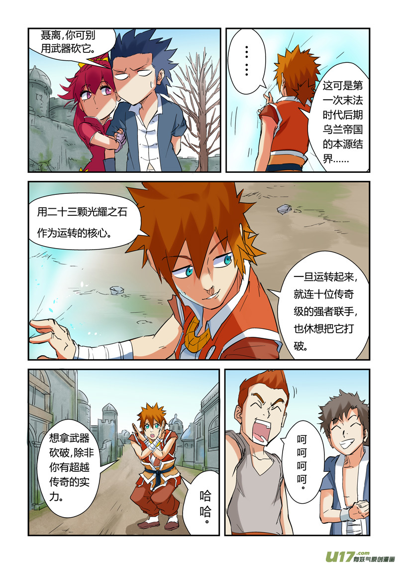 妖神记（全彩）韩漫全集-第146话 万向空间法阵！（上）无删减无遮挡章节图片 