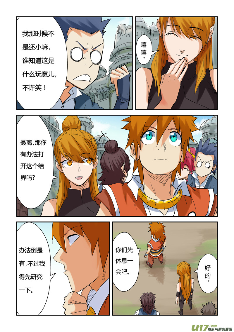 妖神记（全彩）韩漫全集-第146话 万向空间法阵！（上）无删减无遮挡章节图片 